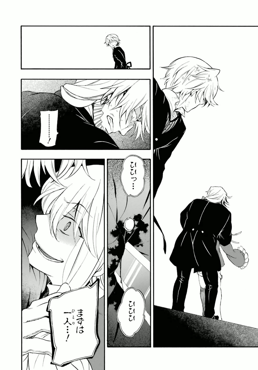 Pandora Hearts Chapter 82 58ページ