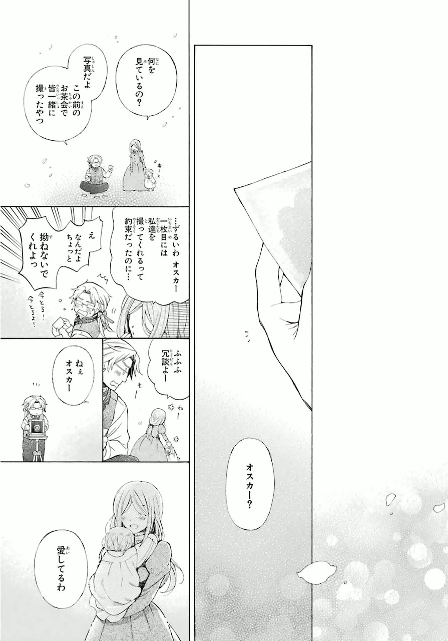 Pandora Hearts Chapter 82 67ページ