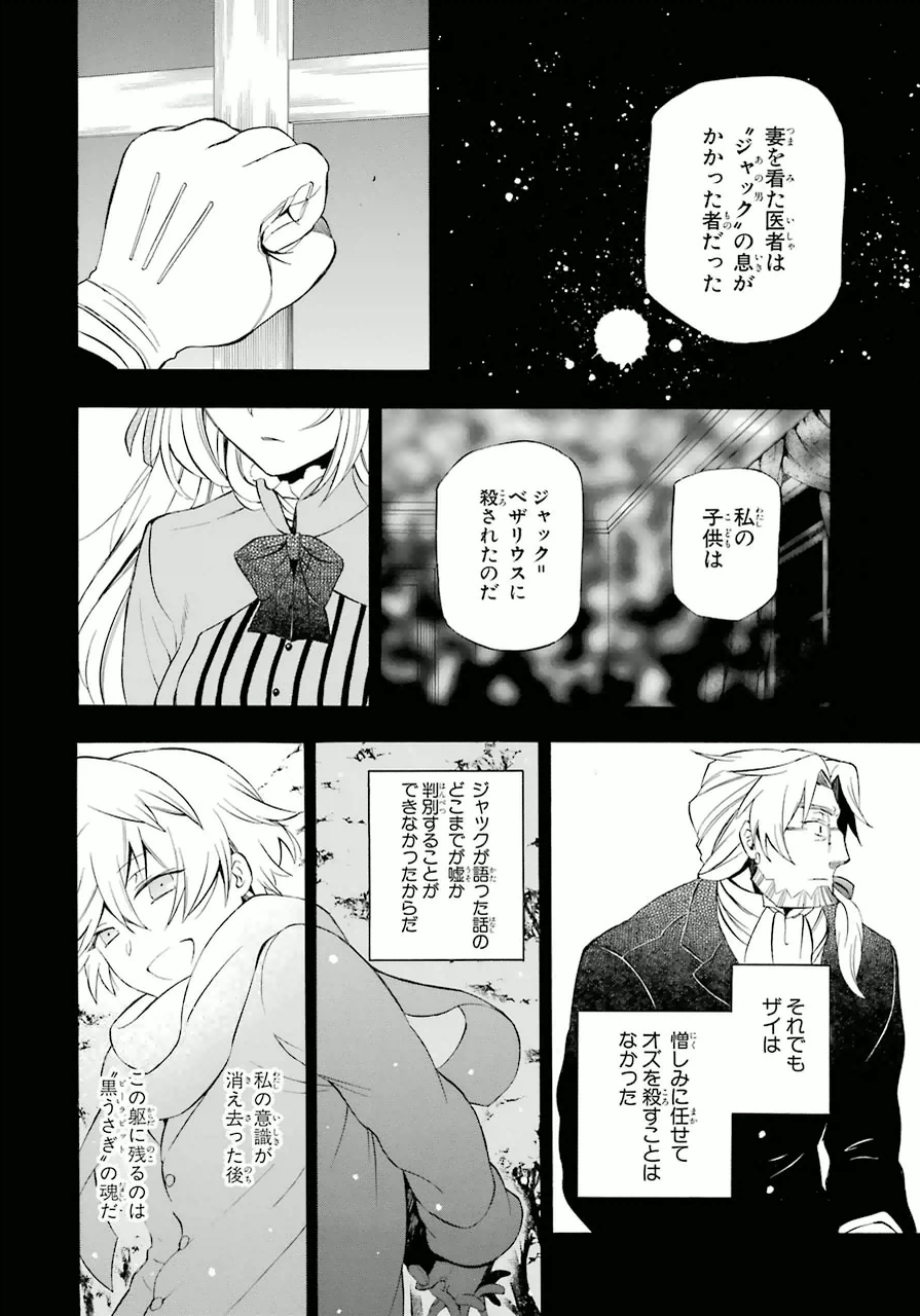 Pandora Hearts Chapter 82 8ページ