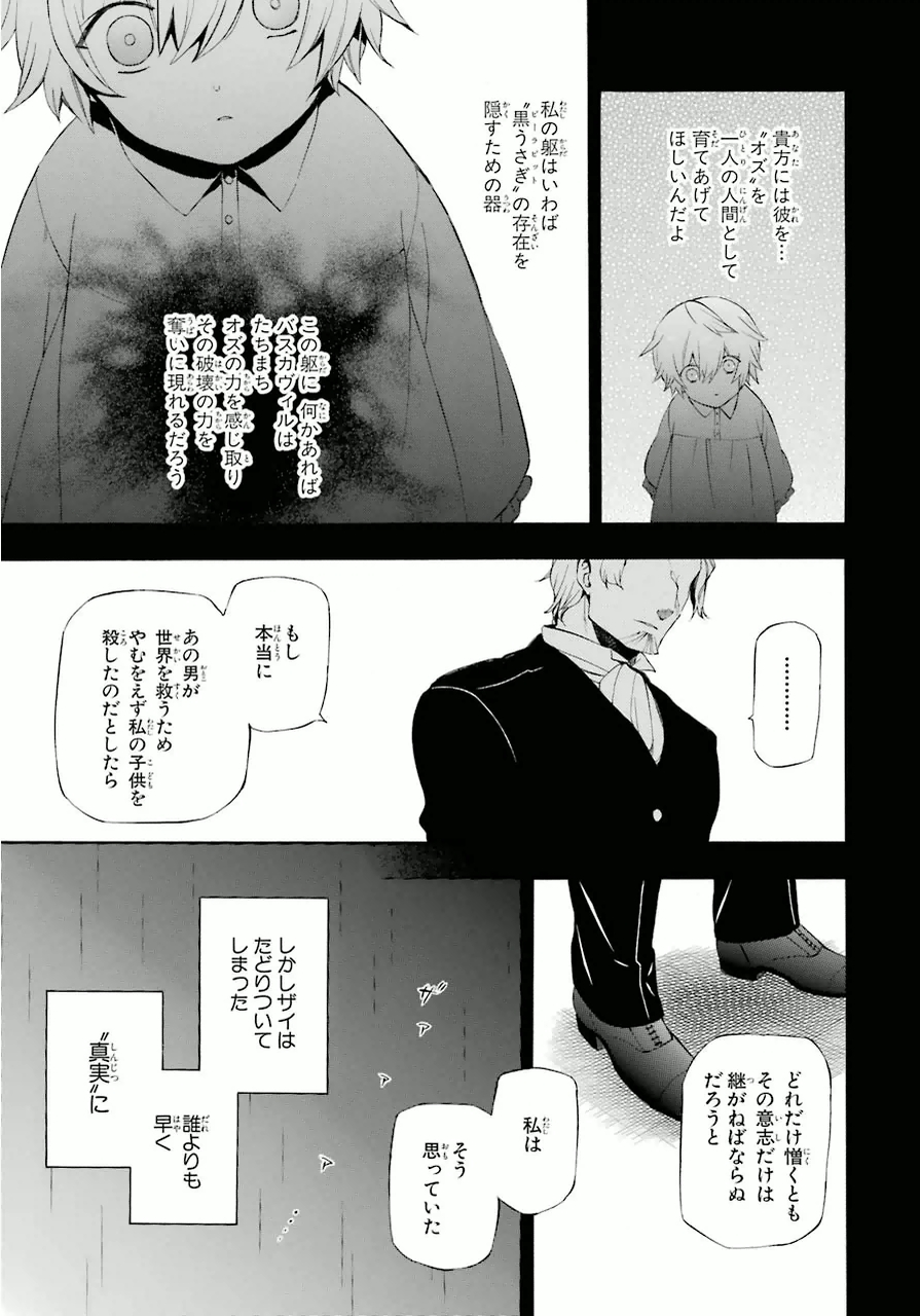 Pandora Hearts Chapter 82 9ページ