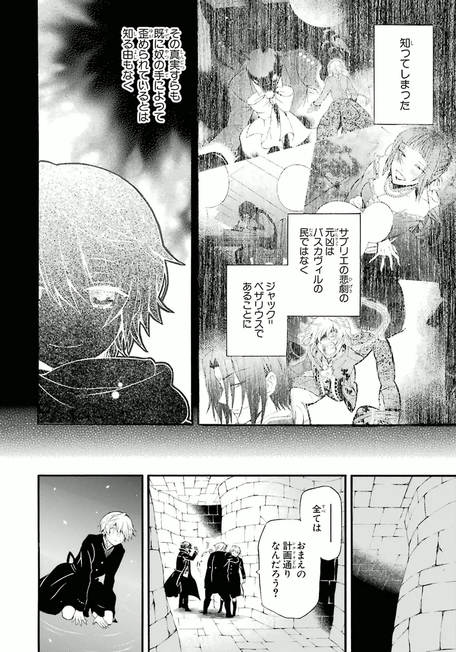 Pandora Hearts Chapter 82 10ページ