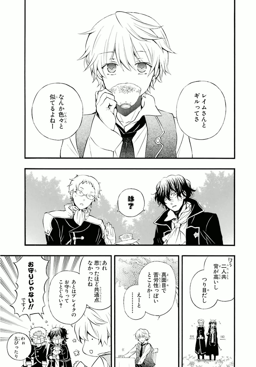 Pandora Hearts Chapter 82.5 1ページ