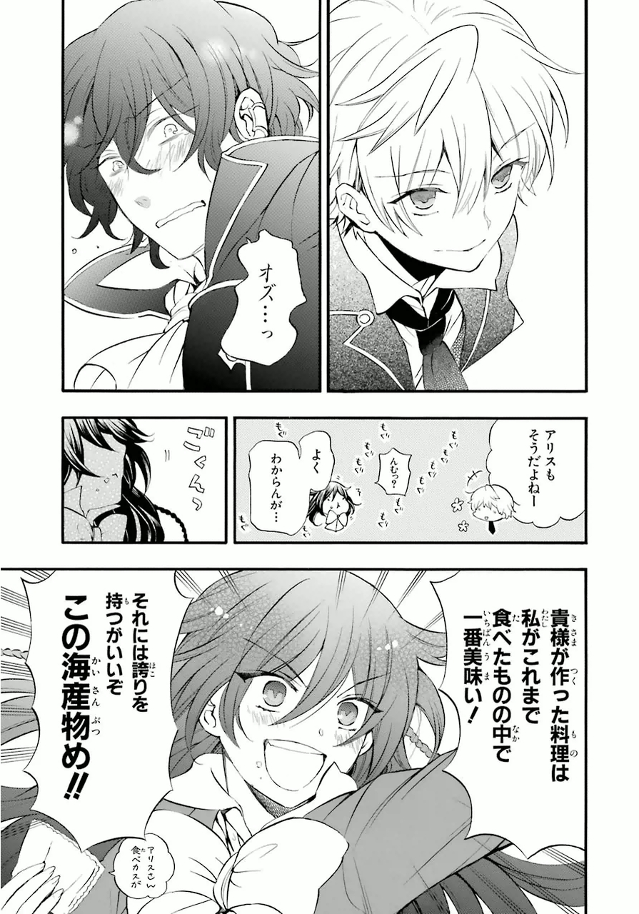 Pandora Hearts Chapter 82.5 11ページ