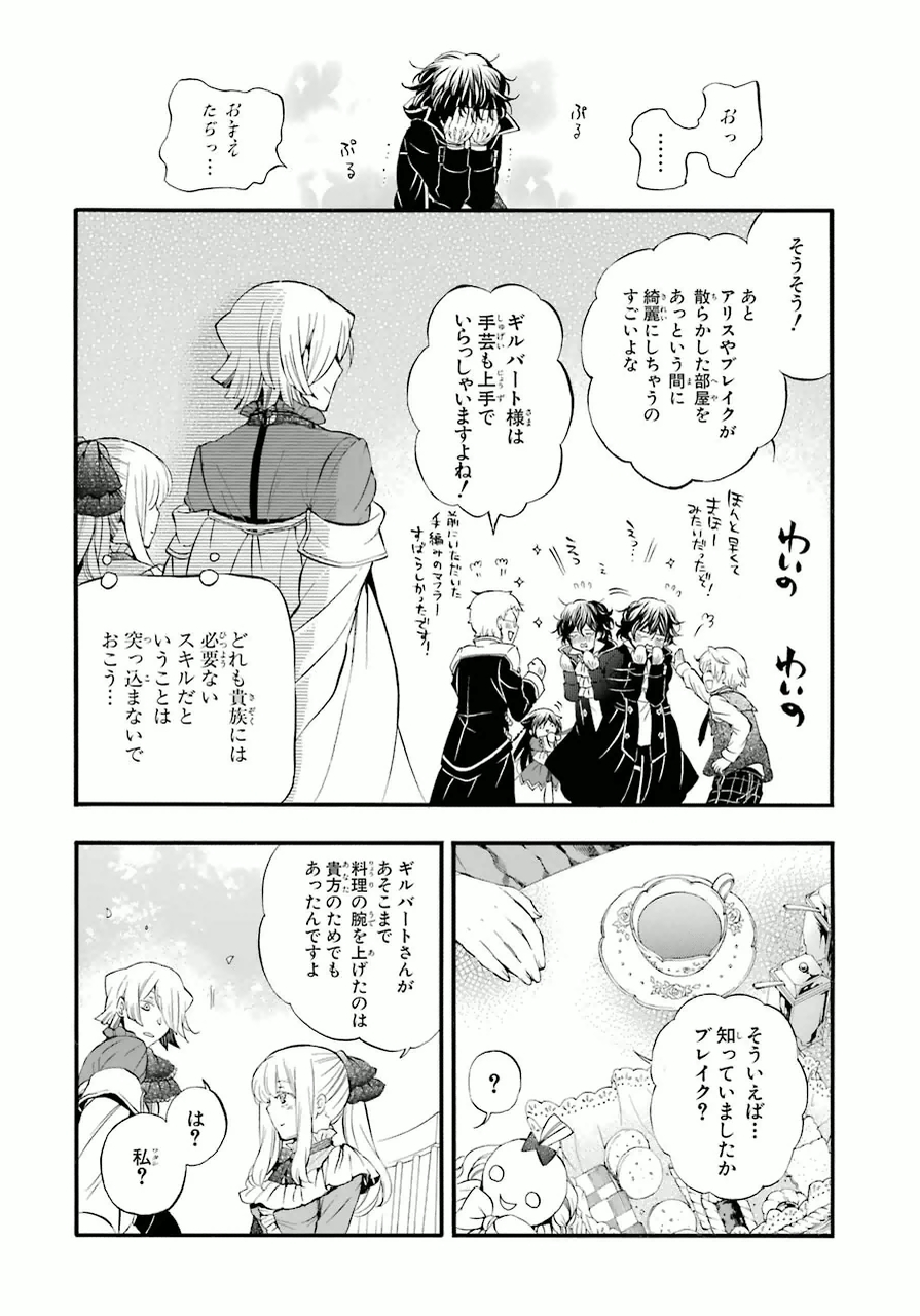 Pandora Hearts Chapter 82.5 12ページ