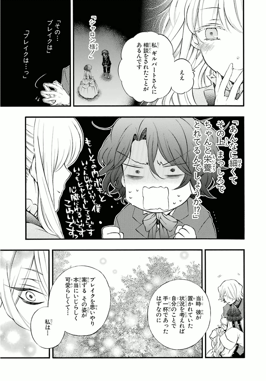 Pandora Hearts Chapter 82.5 13ページ