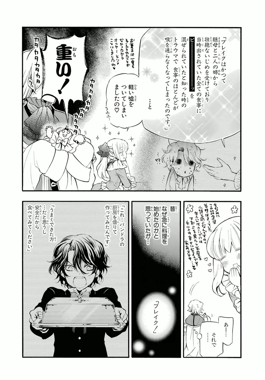 Pandora Hearts Chapter 82.5 14ページ
