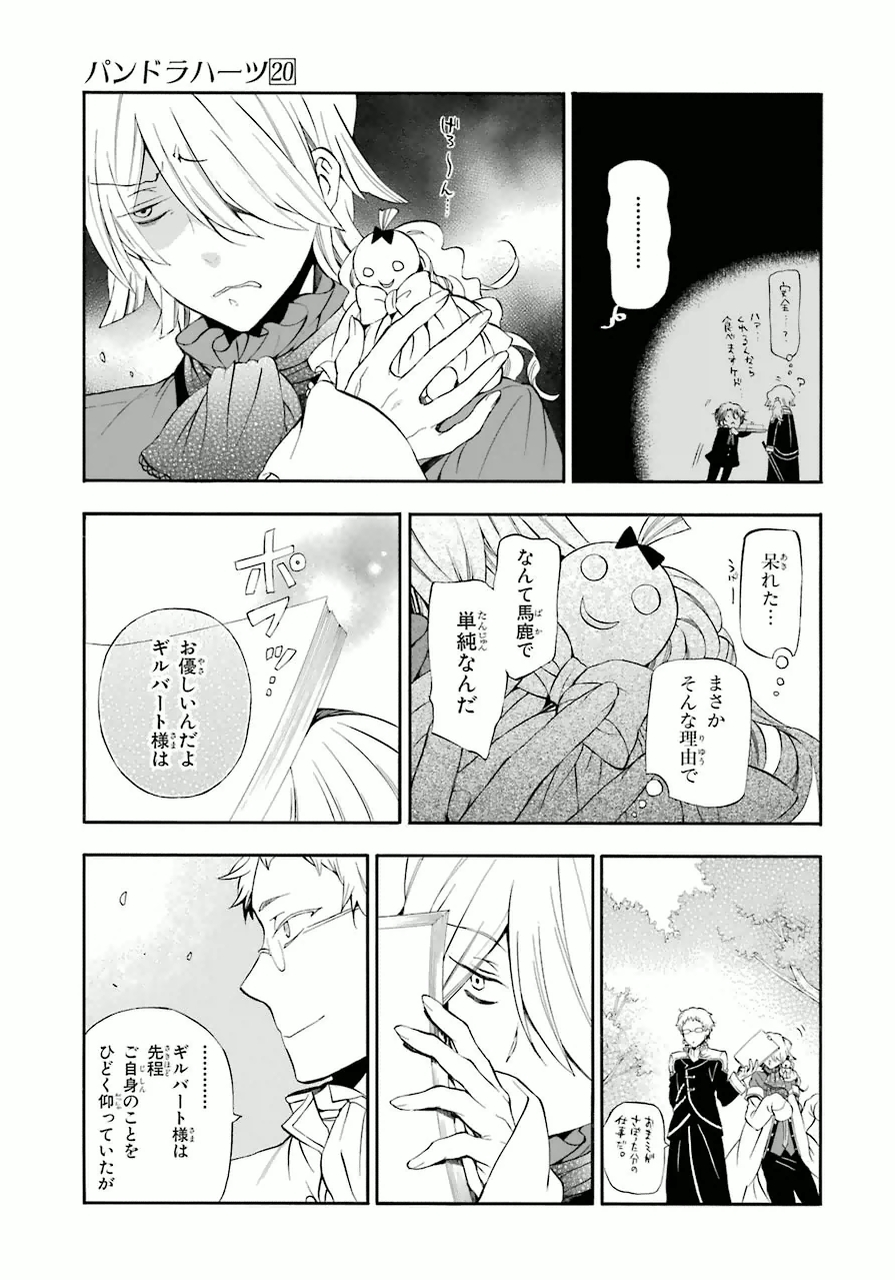 Pandora Hearts Chapter 82.5 15ページ
