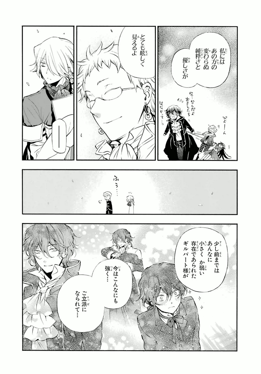 Pandora Hearts Chapter 82.5 16ページ