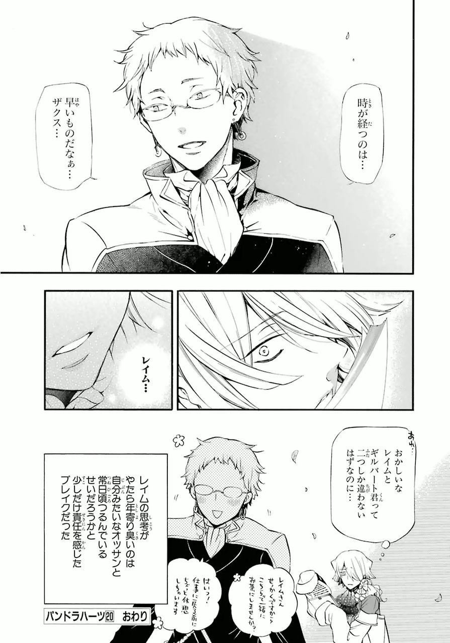 Pandora Hearts Chapter 82.5 17ページ