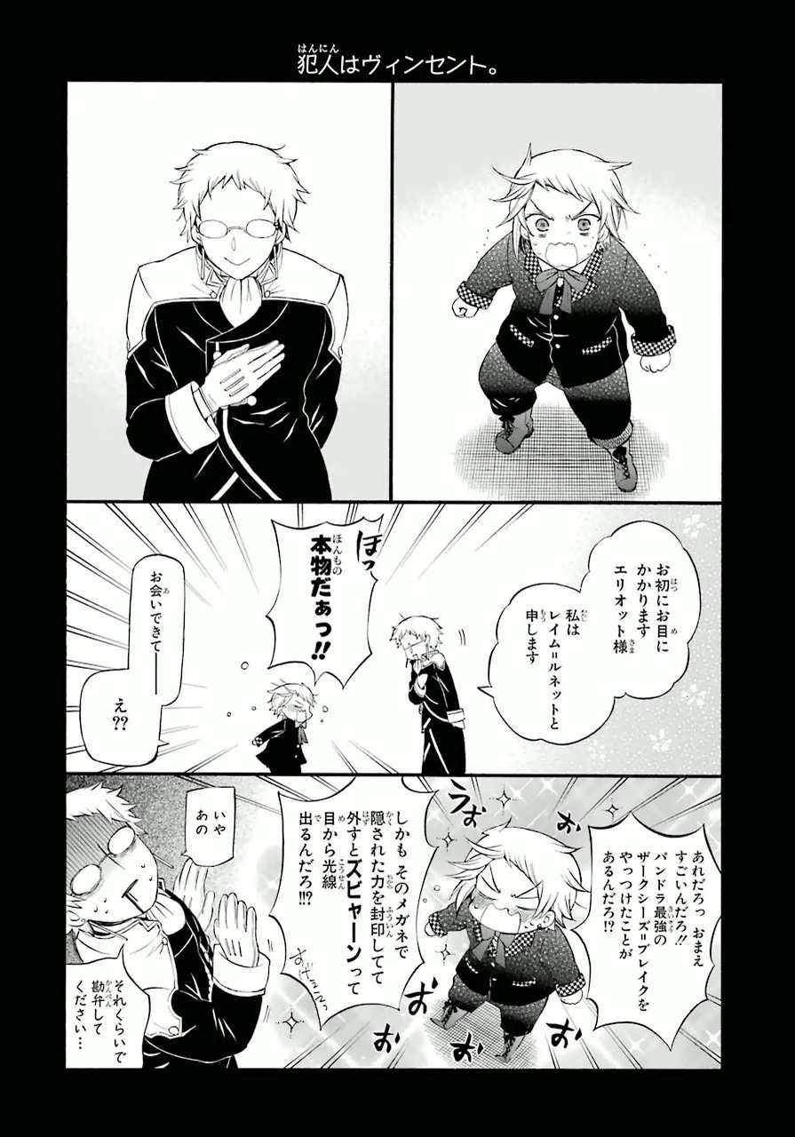 Pandora Hearts Chapter 82.5 18ページ