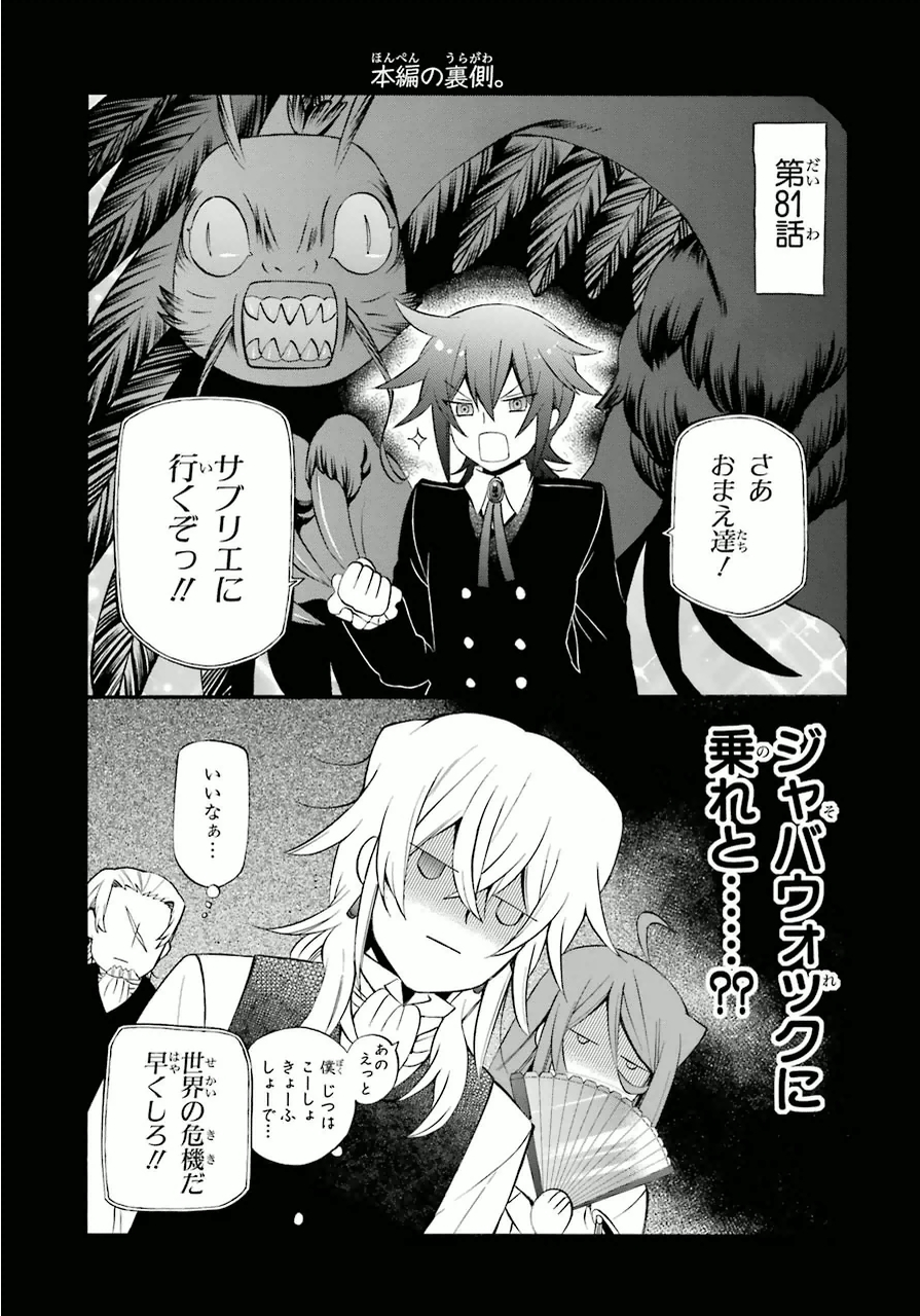 Pandora Hearts Chapter 82.5 19ページ