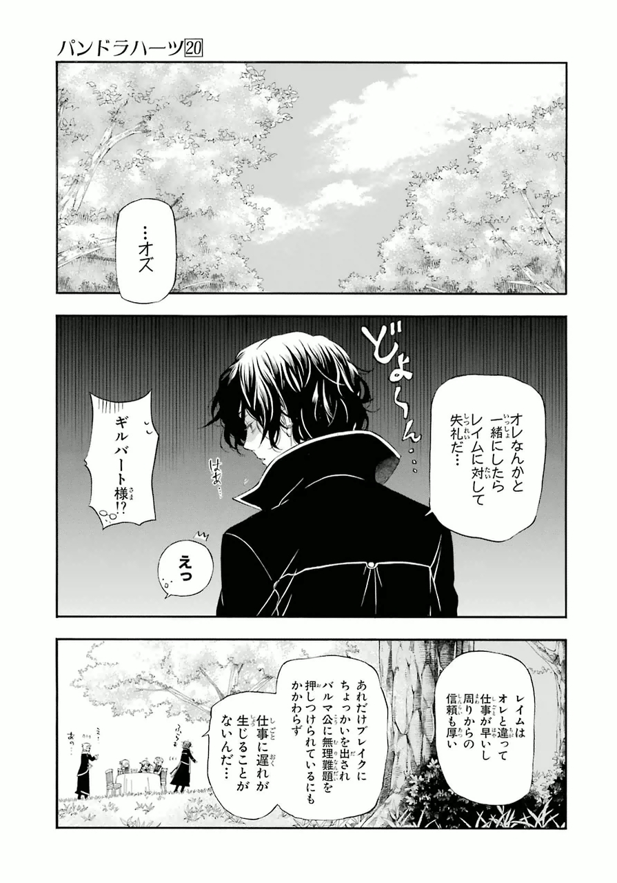 Pandora Hearts Chapter 82.5 3ページ