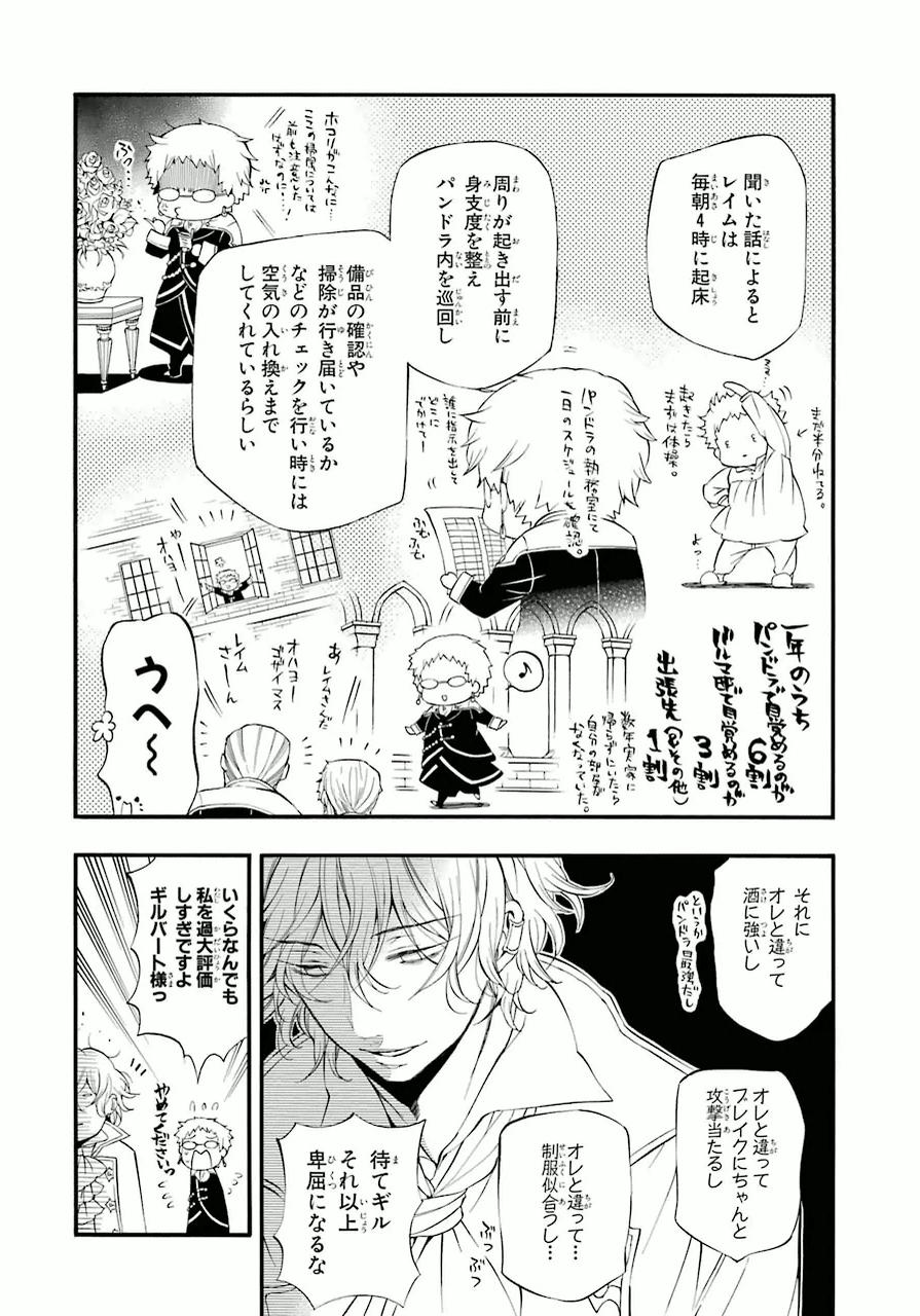 Pandora Hearts Chapter 82.5 4ページ