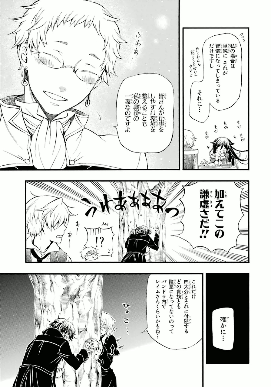 Pandora Hearts Chapter 82.5 5ページ