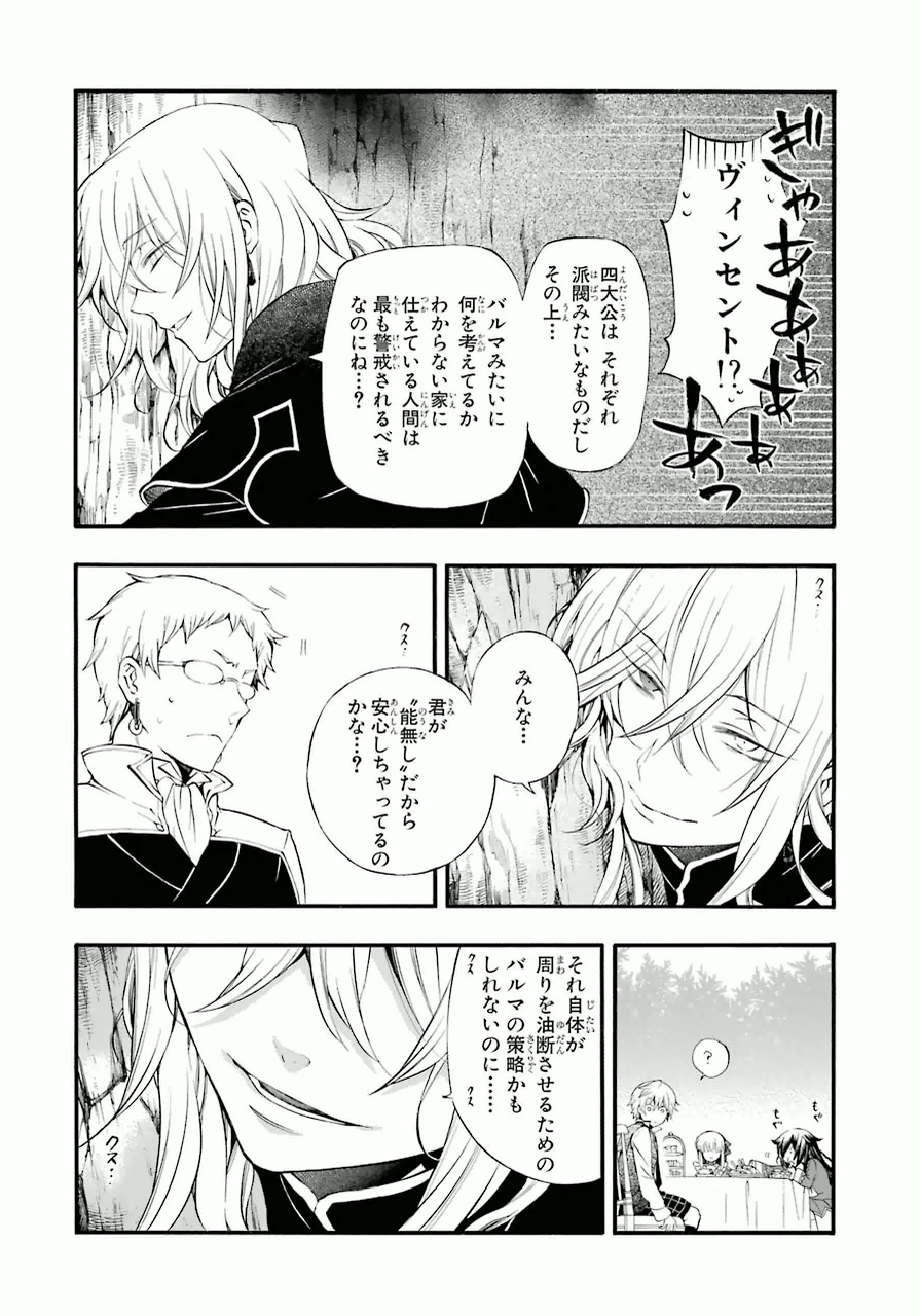 Pandora Hearts Chapter 82.5 6ページ