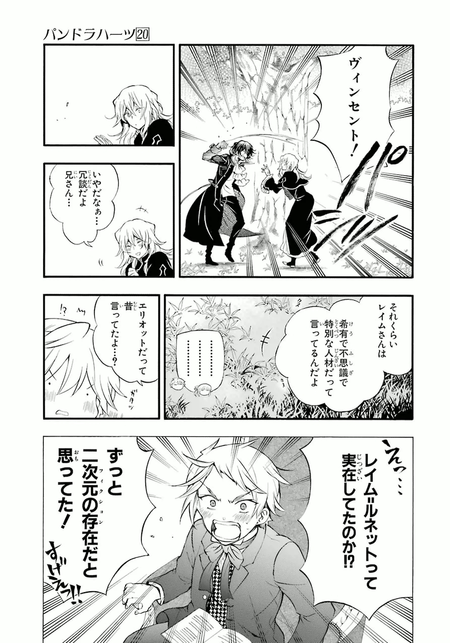 Pandora Hearts Chapter 82.5 7ページ