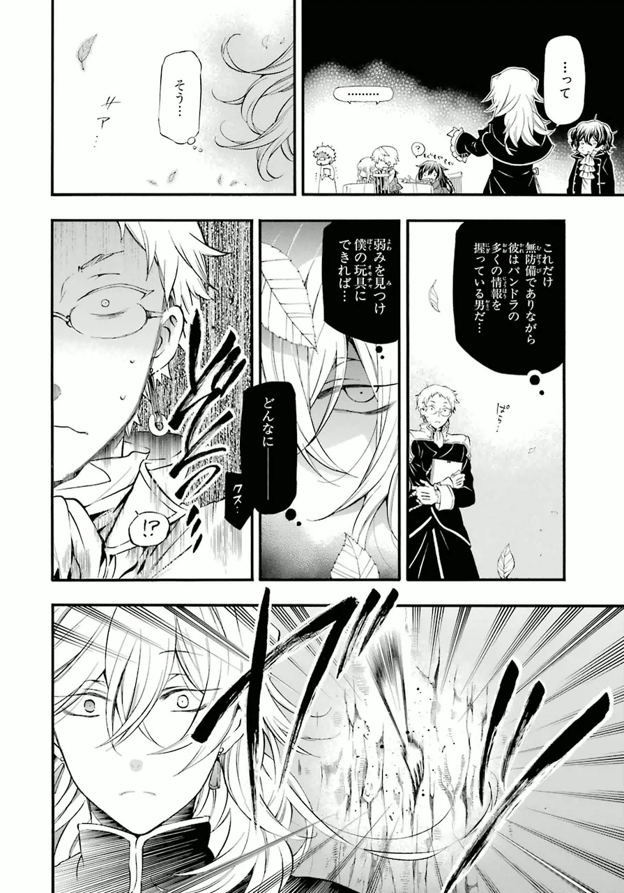 Pandora Hearts Chapter 82.5 8ページ