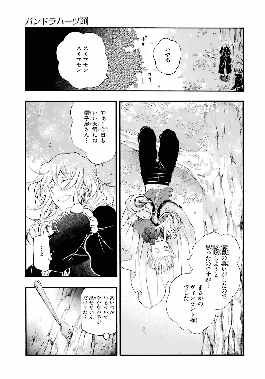 Pandora Hearts Chapter 82.5 9ページ