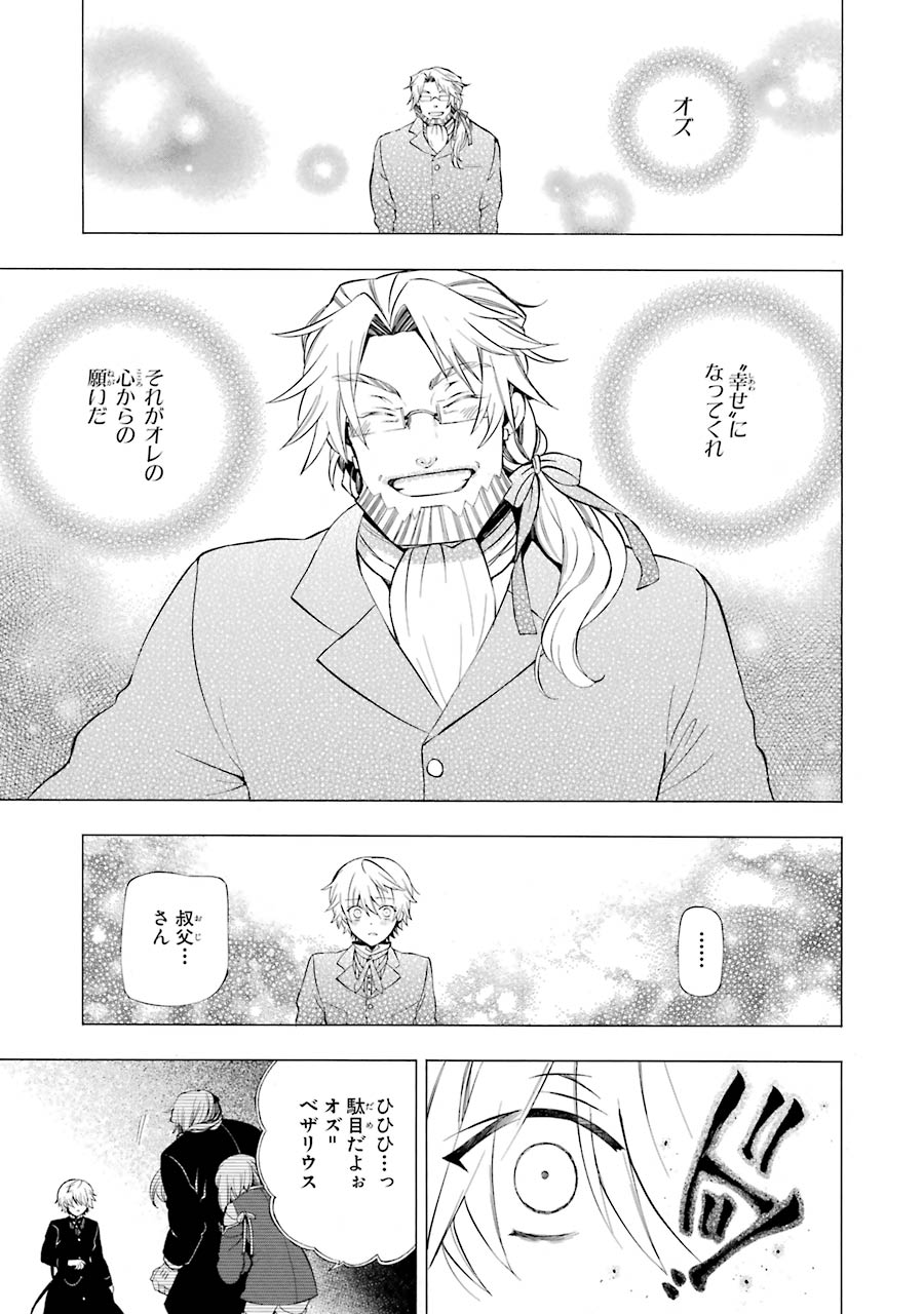 Pandora Hearts Chapter 83 1ページ