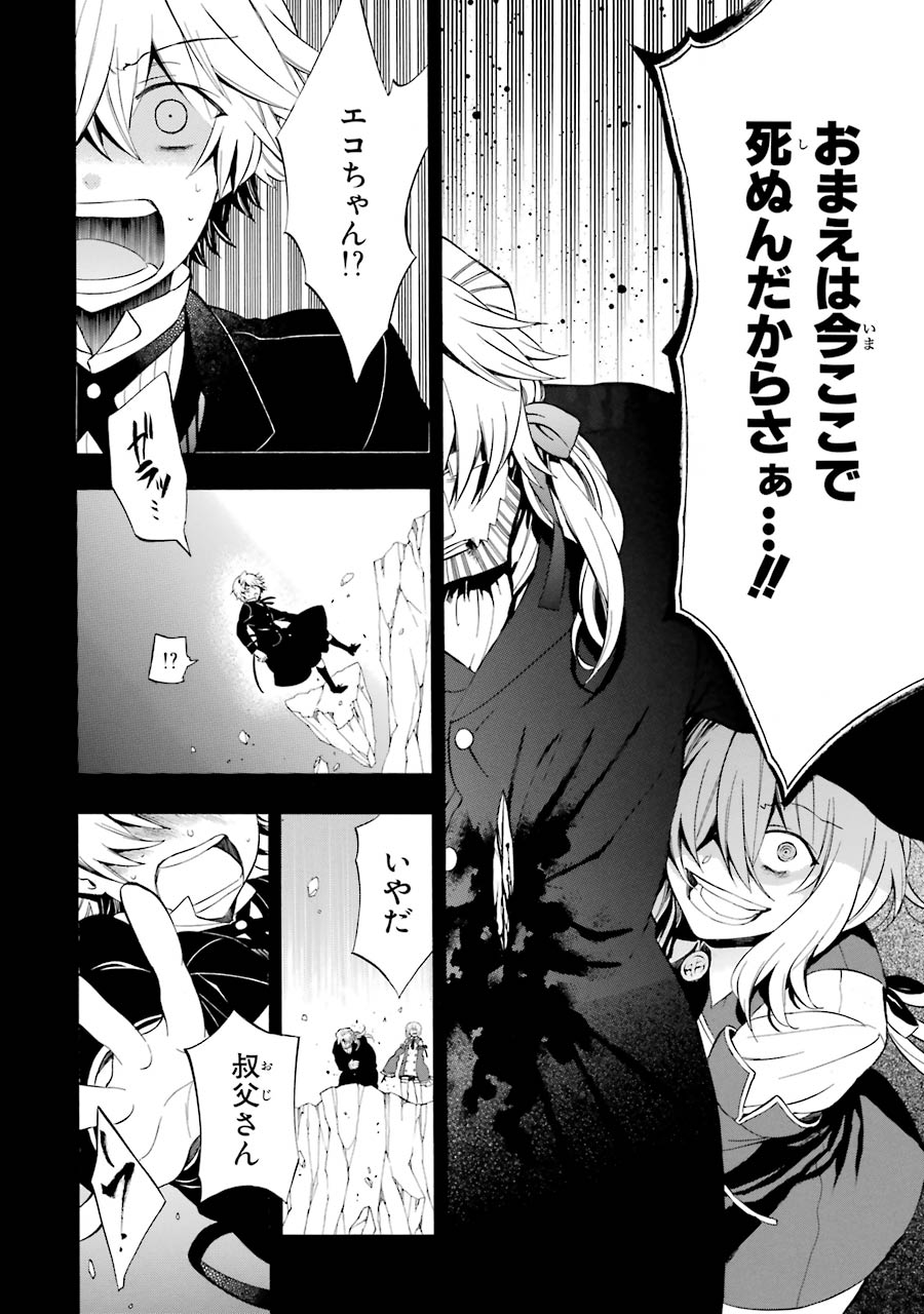 Pandora Hearts Chapter 83 2ページ