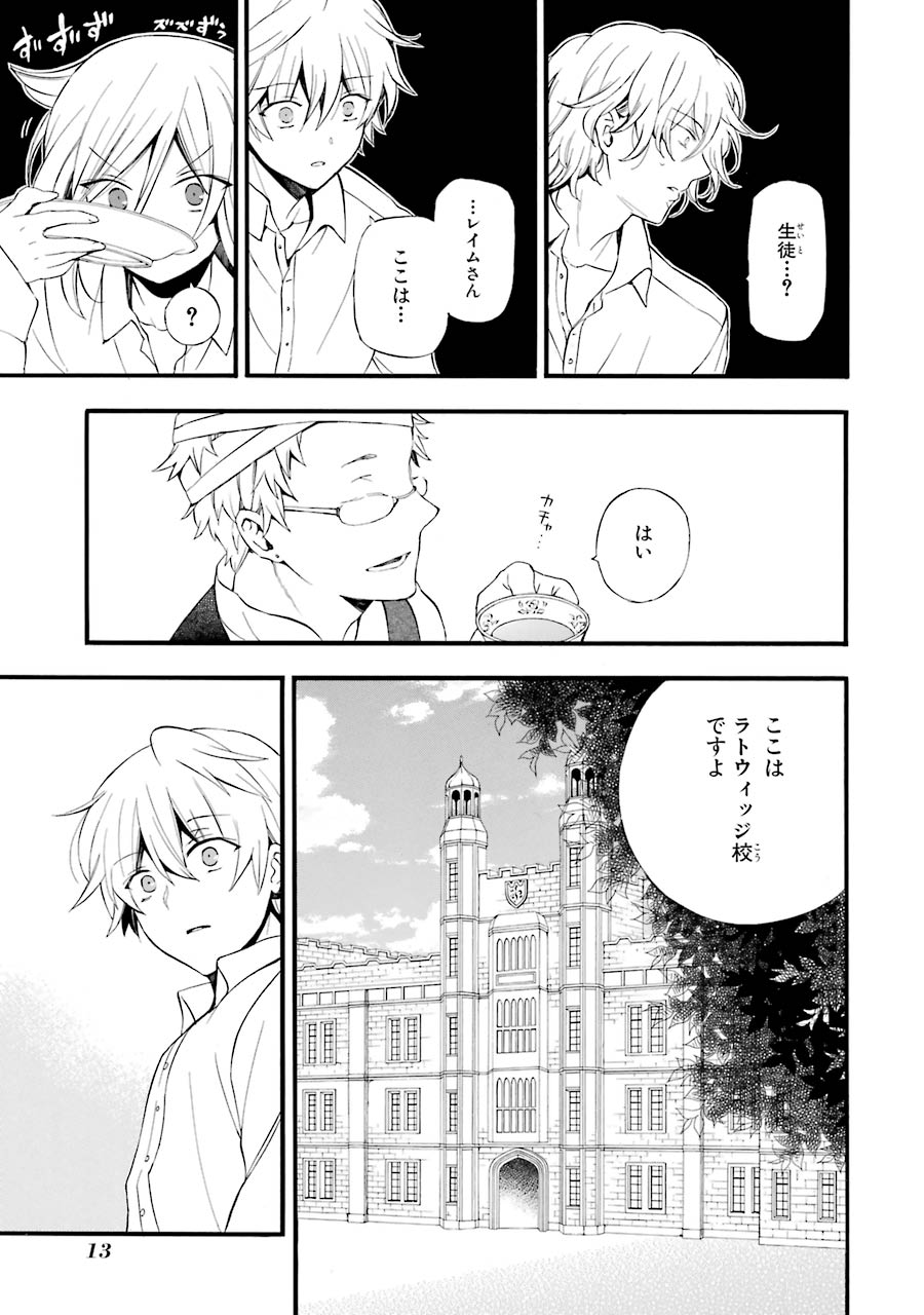 Pandora Hearts Chapter 83 11ページ