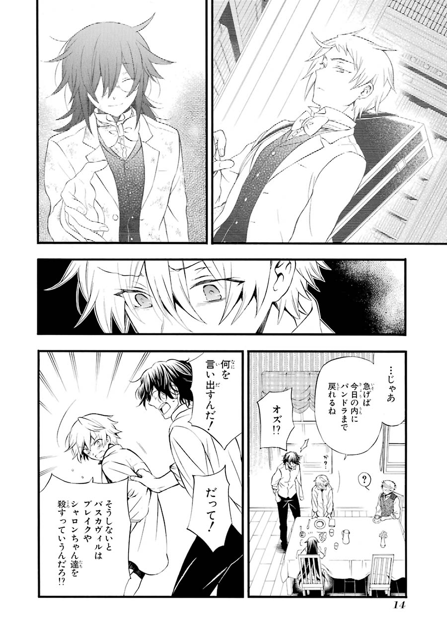 Pandora Hearts Chapter 83 12ページ