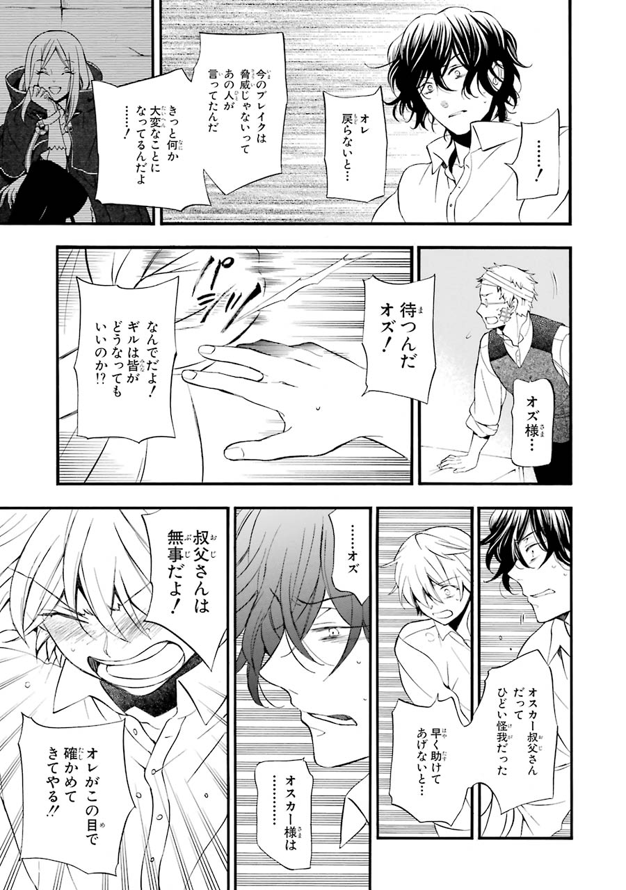 Pandora Hearts Chapter 83 13ページ
