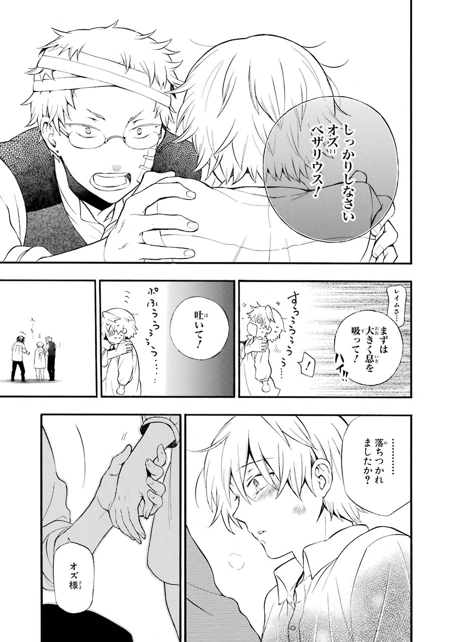 Pandora Hearts Chapter 83 15ページ