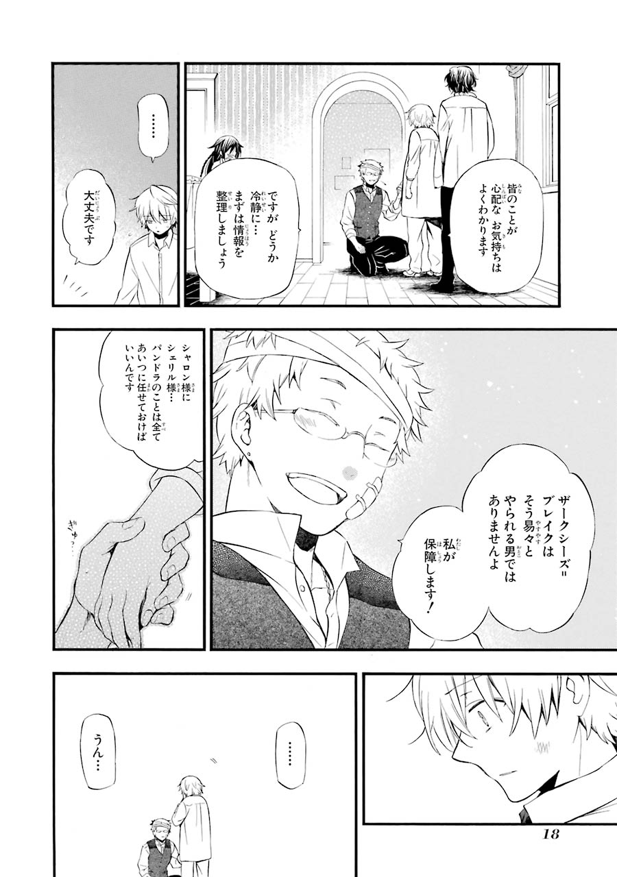 Pandora Hearts Chapter 83 16ページ