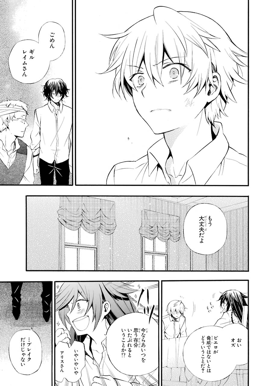 Pandora Hearts Chapter 83 17ページ