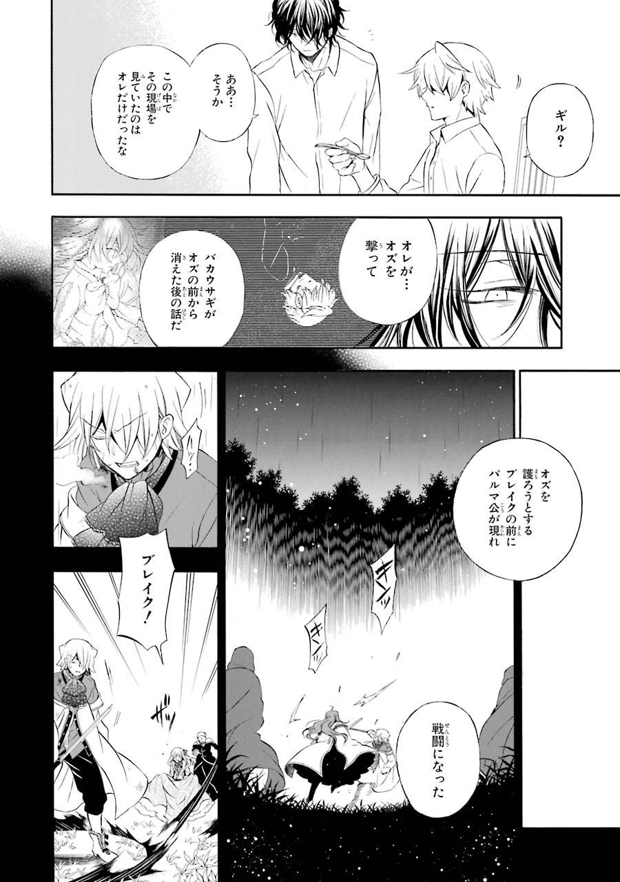 Pandora Hearts Chapter 83 18ページ