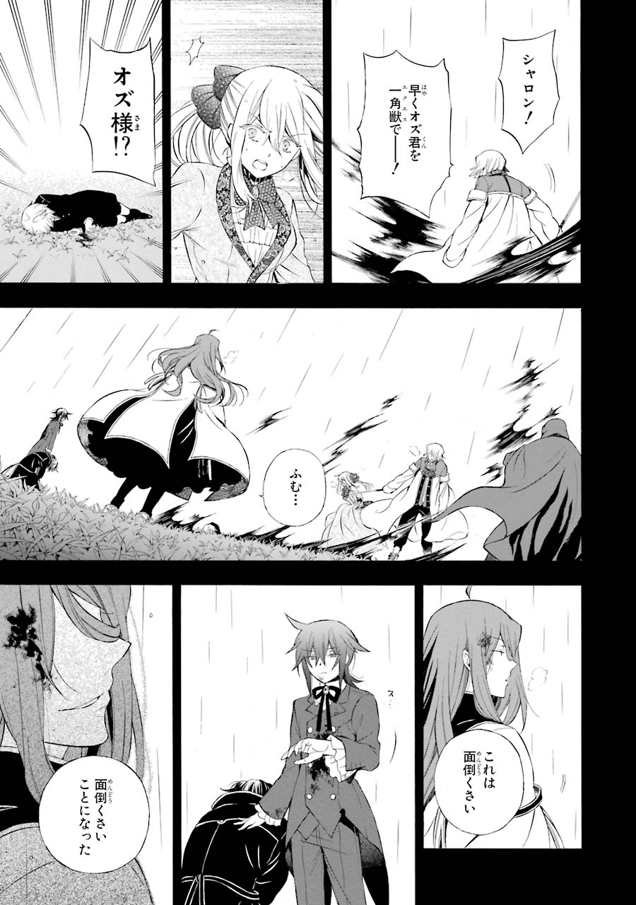 Pandora Hearts Chapter 83 19ページ