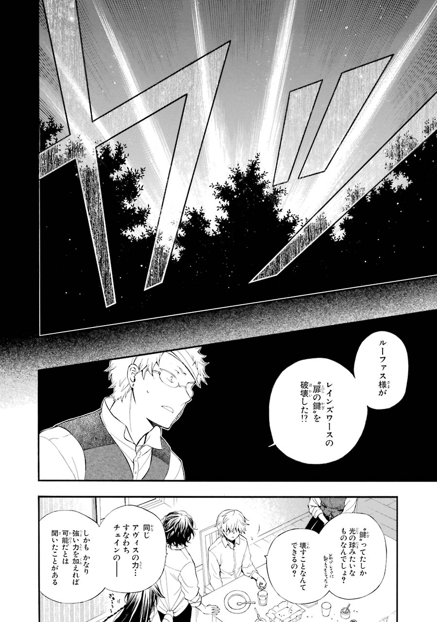 Pandora Hearts Chapter 83 22ページ