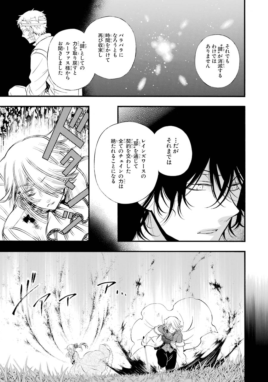 Pandora Hearts Chapter 83 23ページ