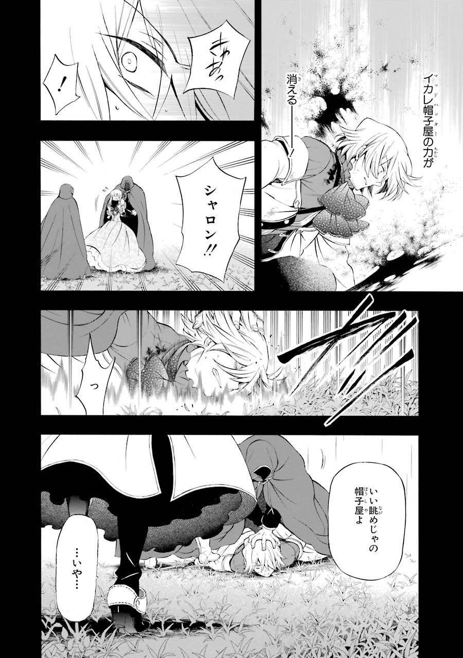 Pandora Hearts Chapter 83 24ページ