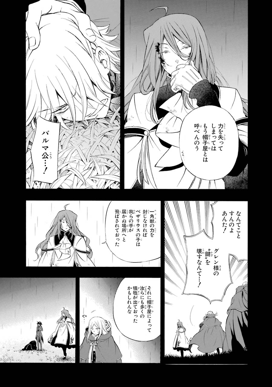 Pandora Hearts Chapter 83 25ページ