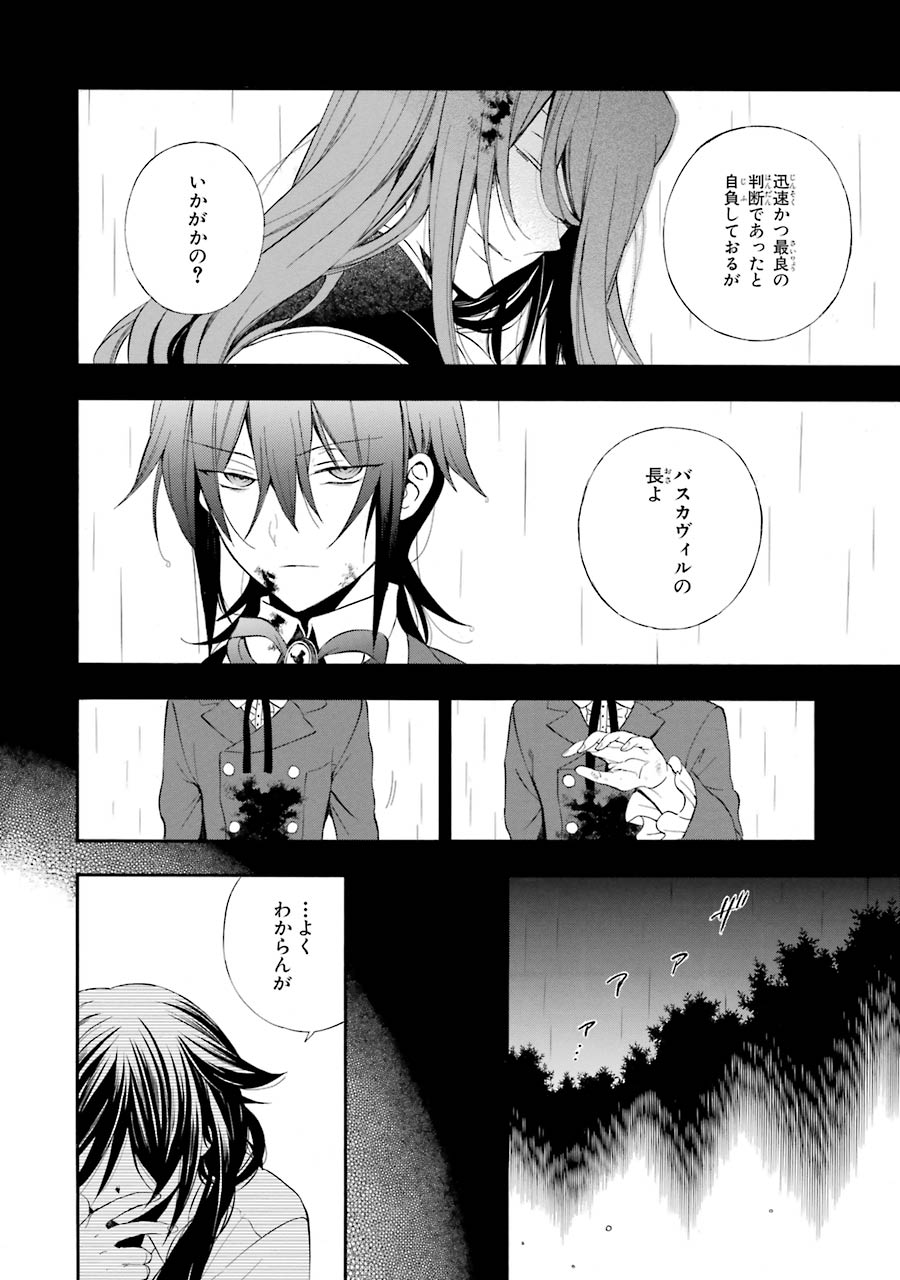 Pandora Hearts Chapter 83 26ページ