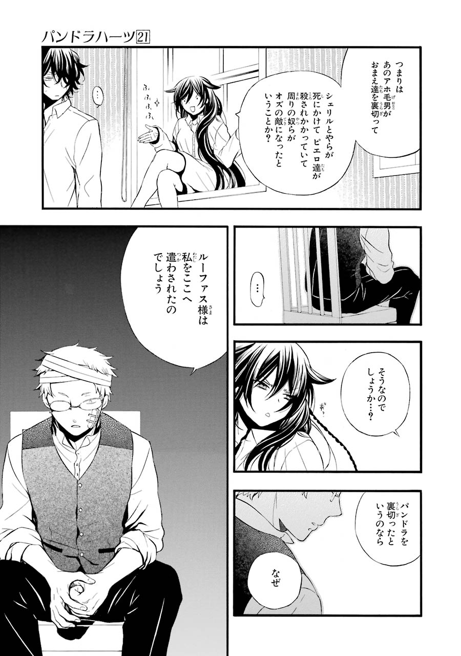 Pandora Hearts Chapter 83 27ページ