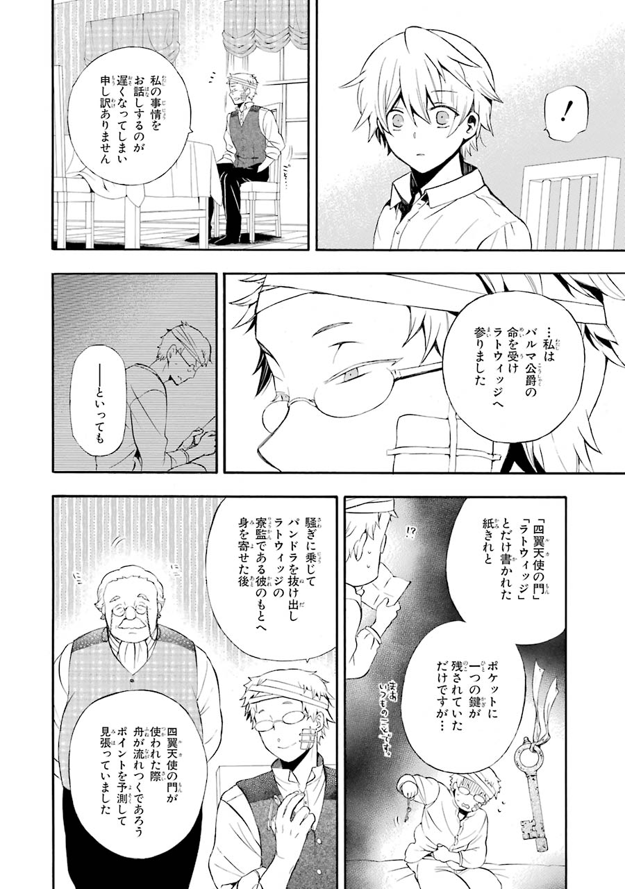 Pandora Hearts Chapter 83 28ページ