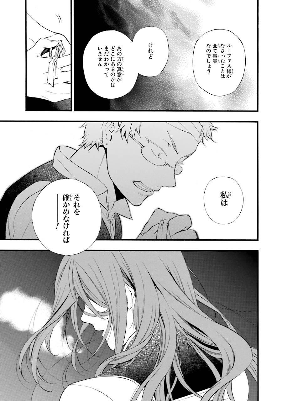 Pandora Hearts Chapter 83 29ページ