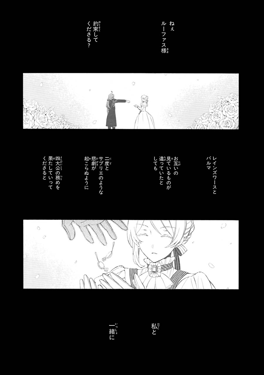 Pandora Hearts Chapter 83 30ページ
