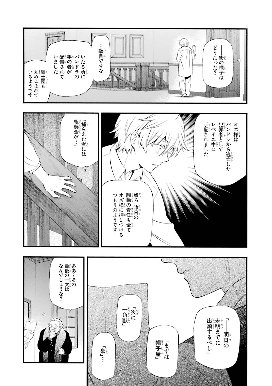 Pandora Hearts Chapter 83 6ページ