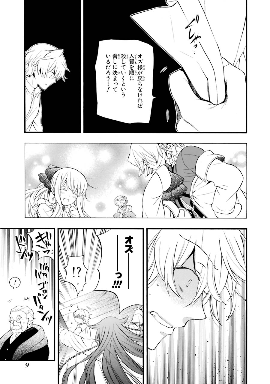 Pandora Hearts Chapter 83 7ページ