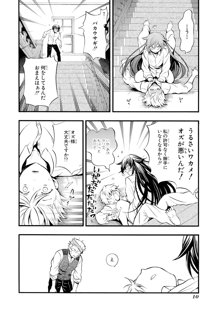 Pandora Hearts Chapter 83 8ページ
