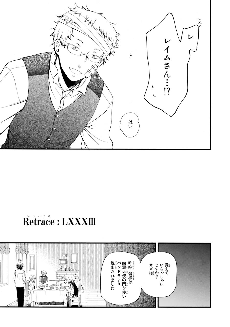 Pandora Hearts Chapter 83 9ページ