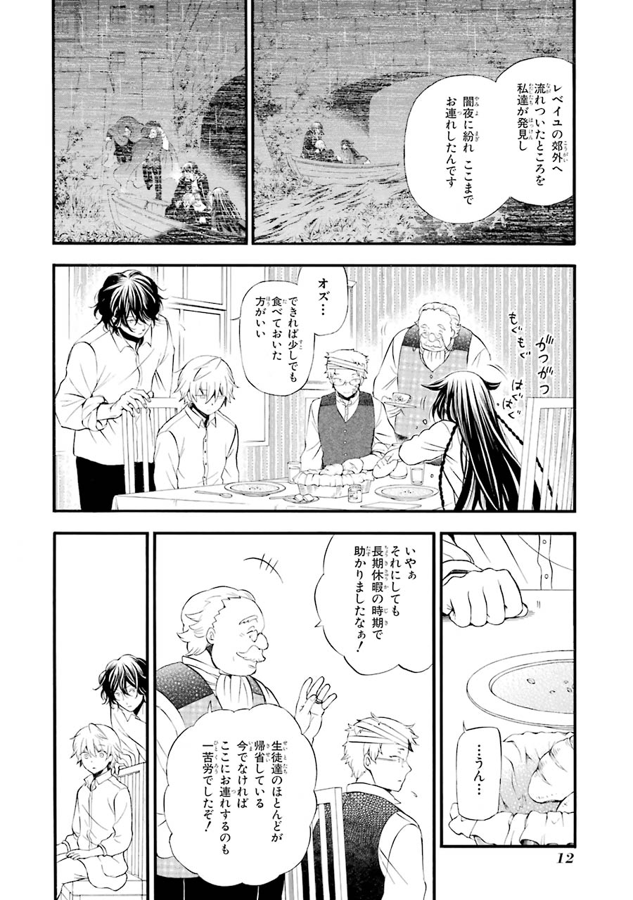 Pandora Hearts Chapter 83 10ページ