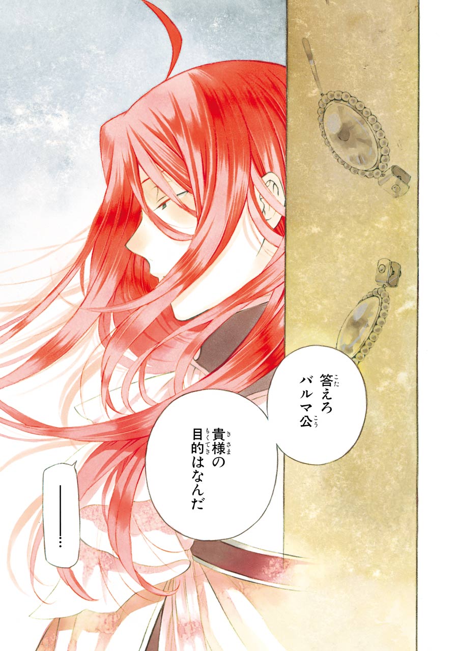 Pandora Hearts Chapter 84 1ページ