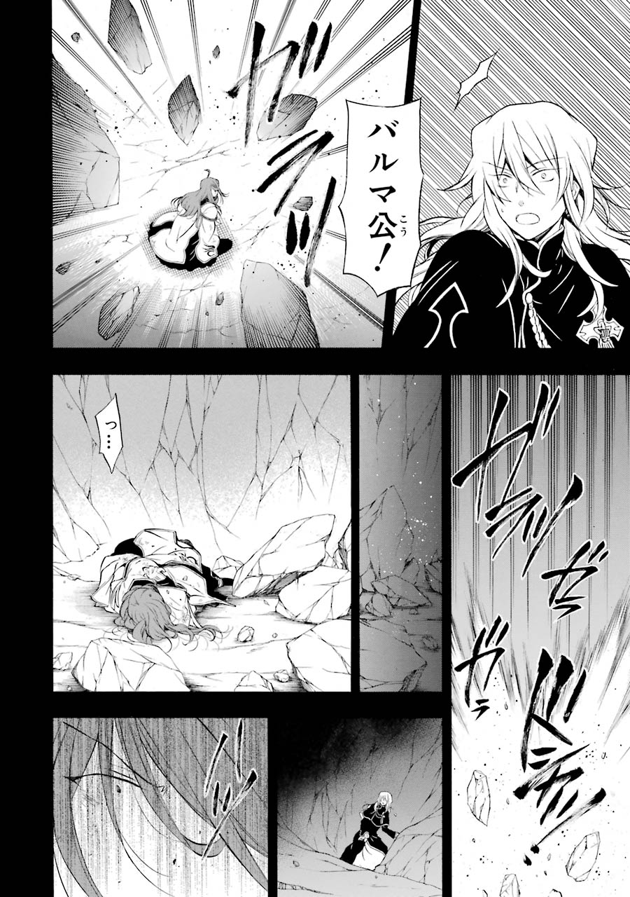 Pandora Hearts Chapter 84 14ページ