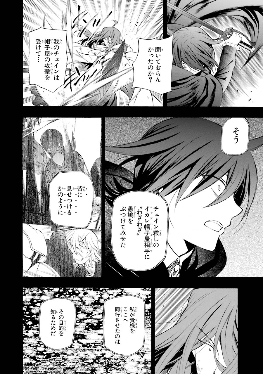 Pandora Hearts Chapter 84 16ページ