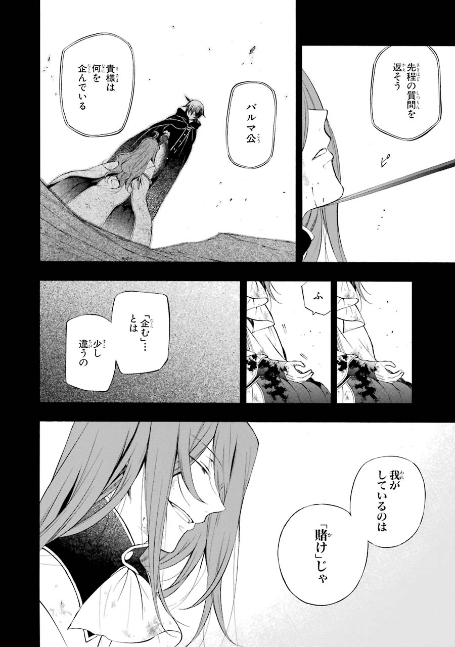 Pandora Hearts Chapter 84 18ページ